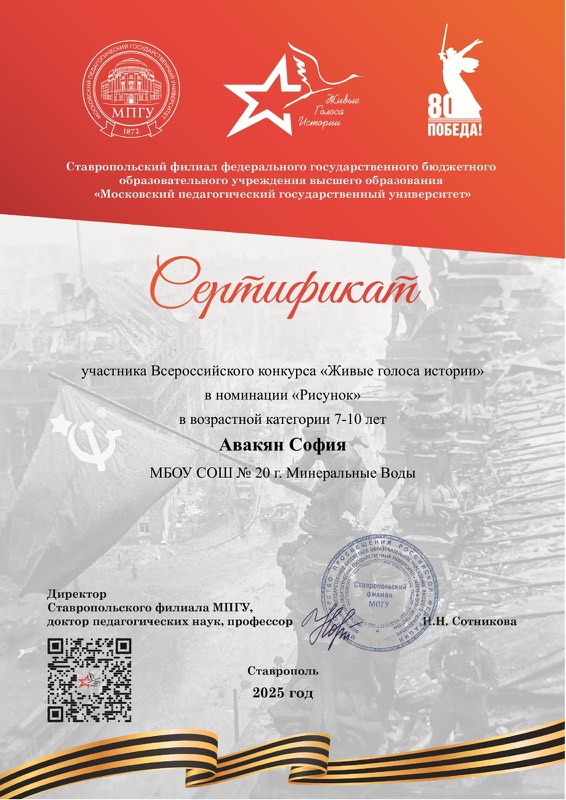 «Живые голоса истории».