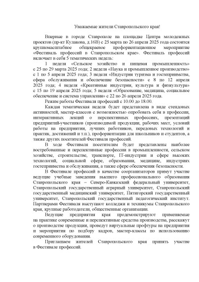 «Фестиваль профессий в Ставропольском крае».