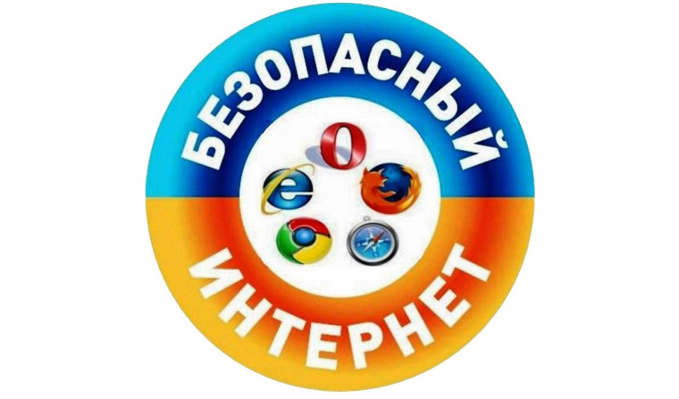 Безопасность детей в сети Интернет.