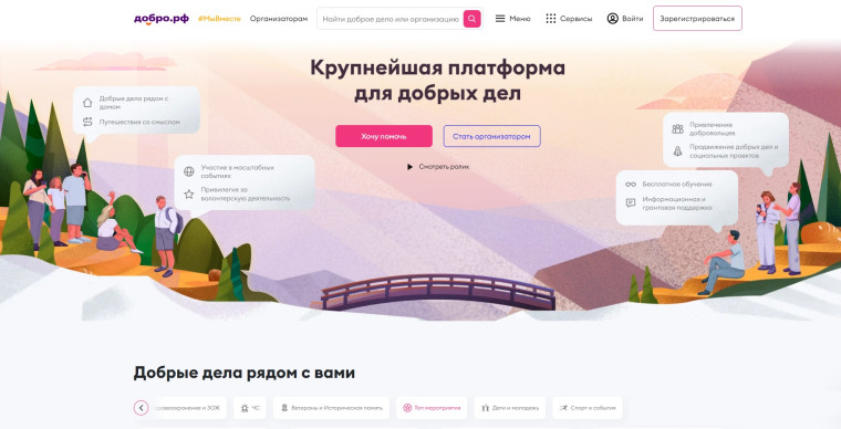 Платформа «ДОБРО.РФ».